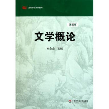 文學概論 文學概論