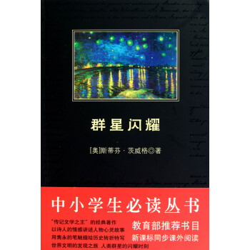 群星閃耀 群星閃耀