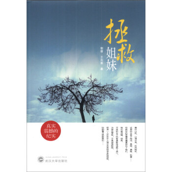 拯救姐妹 拯救姐妹