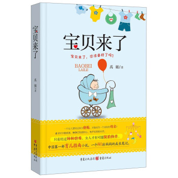 寶貝來了 寶貝來了
