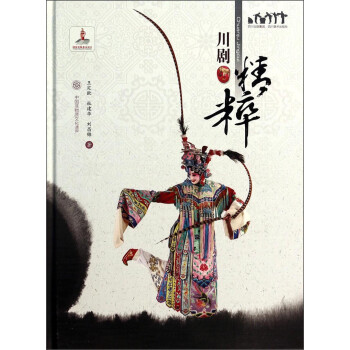 川劇精粹 川劇精粹