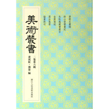 美術叢書 美術叢書