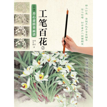 工筆百花 工筆百花
