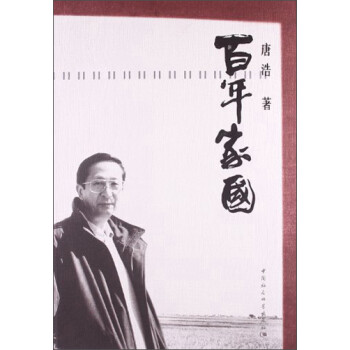 百年家國 百年家國