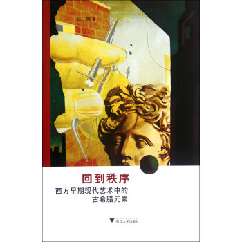 回到秩序 回到秩序