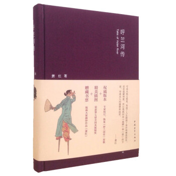 呼蘭河傳 呼蘭河傳
