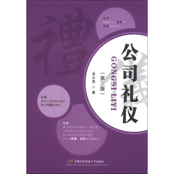 公司禮儀 公司禮儀