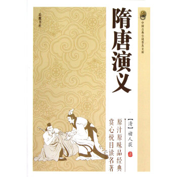隋唐演義 隋唐演義