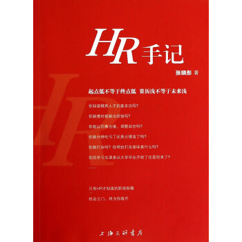 HR手記 HR手記