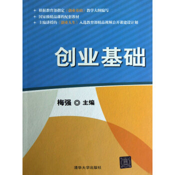 創業基礎 創業基礎