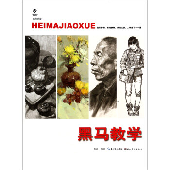黑馬教學 黑馬教學