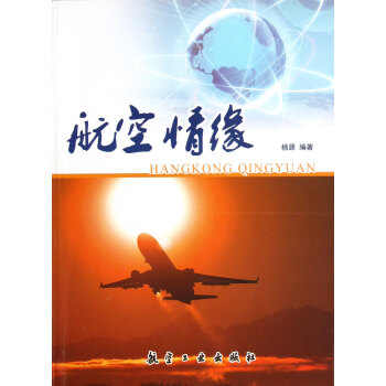 航空情緣 航空情緣