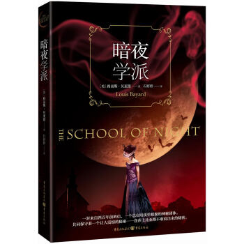 暗夜學派 暗夜學派