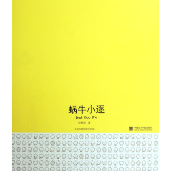 蝸牛小逐 蝸牛小逐
