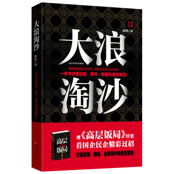 大浪淘沙 大浪淘沙