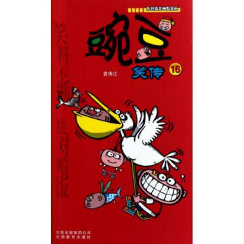 豌豆笑傳 豌豆笑傳