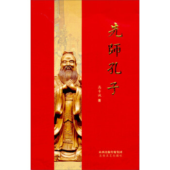 先師孔子 先師孔子