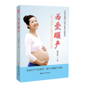 為愛(ài)順產(chǎn) 為愛(ài)順產(chǎn)