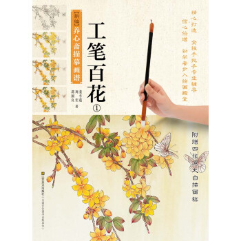 工筆百花 工筆百花