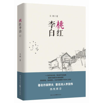 桃紅李白 桃紅李白