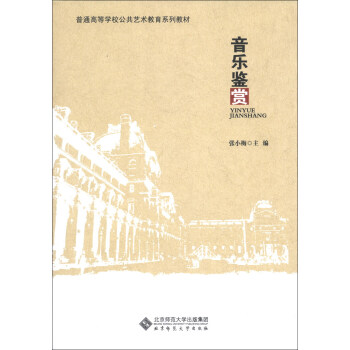 音樂鑒賞 音樂鑒賞