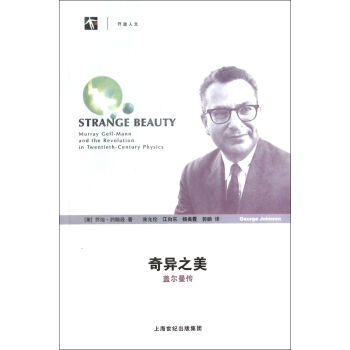 奇異之美 奇異之美