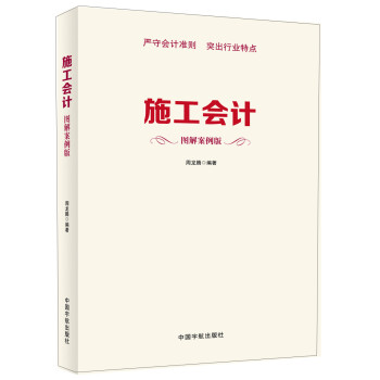 施工會(huì)計(jì) 施工會(huì)計(jì)