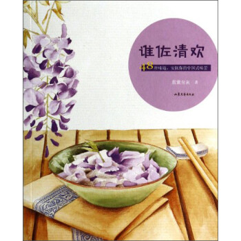 誰佐清歡 誰佐清歡