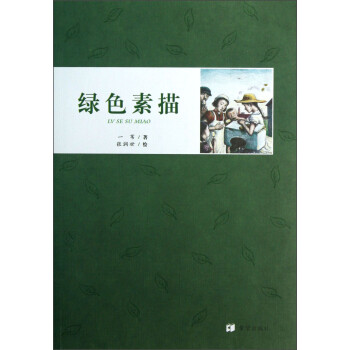 綠色素描 綠色素描