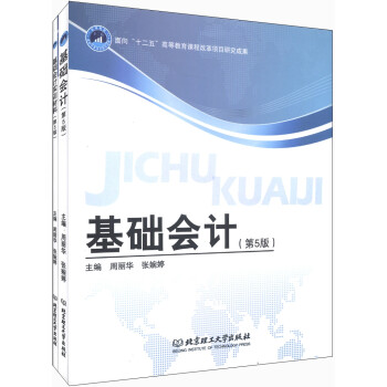 基礎會計 基礎會計
