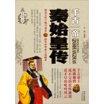 秦始皇傳 秦始皇傳