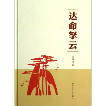 達命拏云 達命拏云