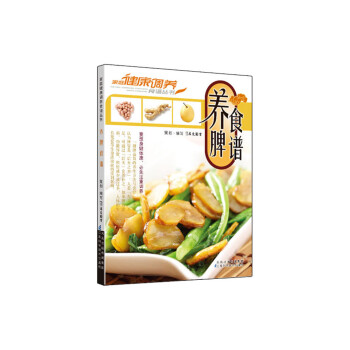 養脾食譜 養脾食譜