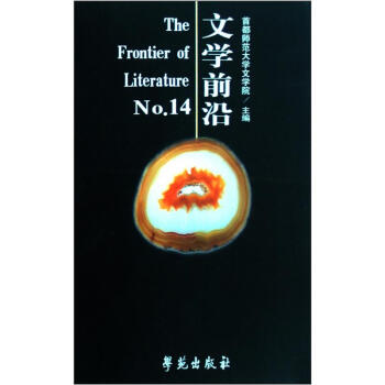 文學(xué)前沿 文學(xué)前沿