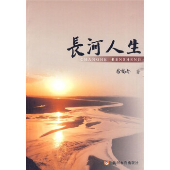 長河人生 長河人生