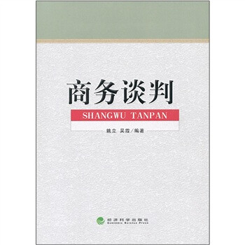 商務談判 商務談判