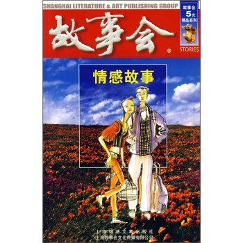 情感故事 情感故事