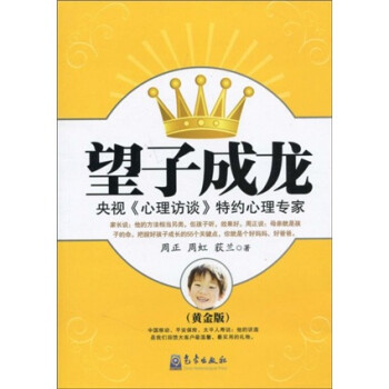 望子成龍 望子成龍
