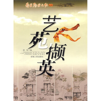 藝苑擷英 藝苑擷英