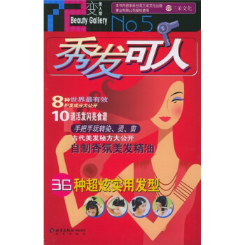 秀發可人 秀發可人