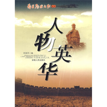 人物英華 人物英華