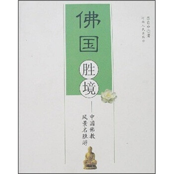 佛國勝境 佛國勝境