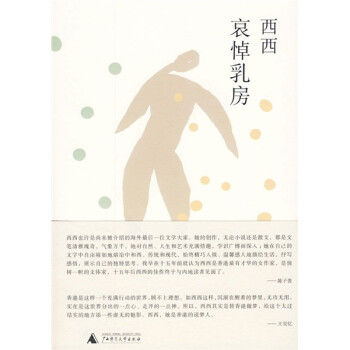 哀悼乳房 哀悼乳房