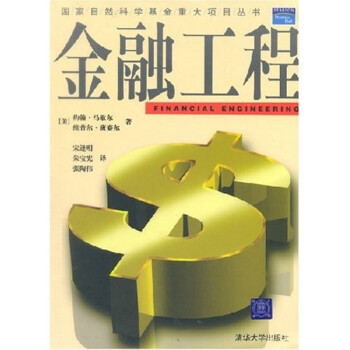 金融工程 金融工程