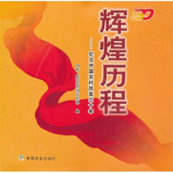 輝煌歷程 輝煌歷程