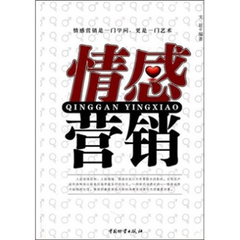 情感營銷 情感營銷