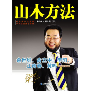 山木方法 山木方法