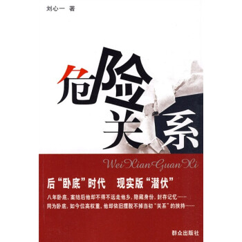 危險(xiǎn)關(guān)系 危險(xiǎn)關(guān)系