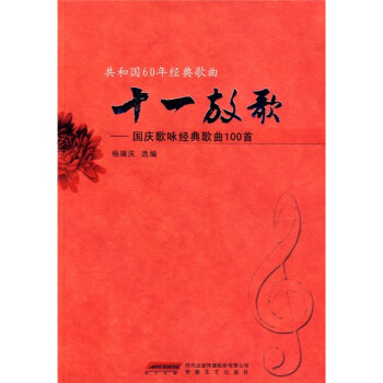 十一放歌 十一放歌