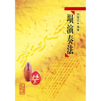 塤演奏法 塤演奏法